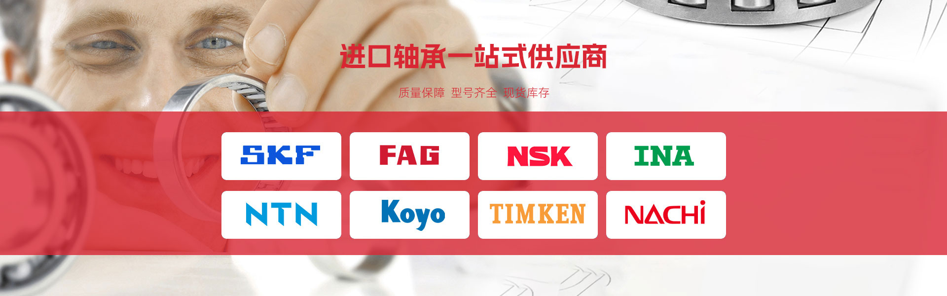 上海进口轴承,上海SKF轴承,上海NSK轴承