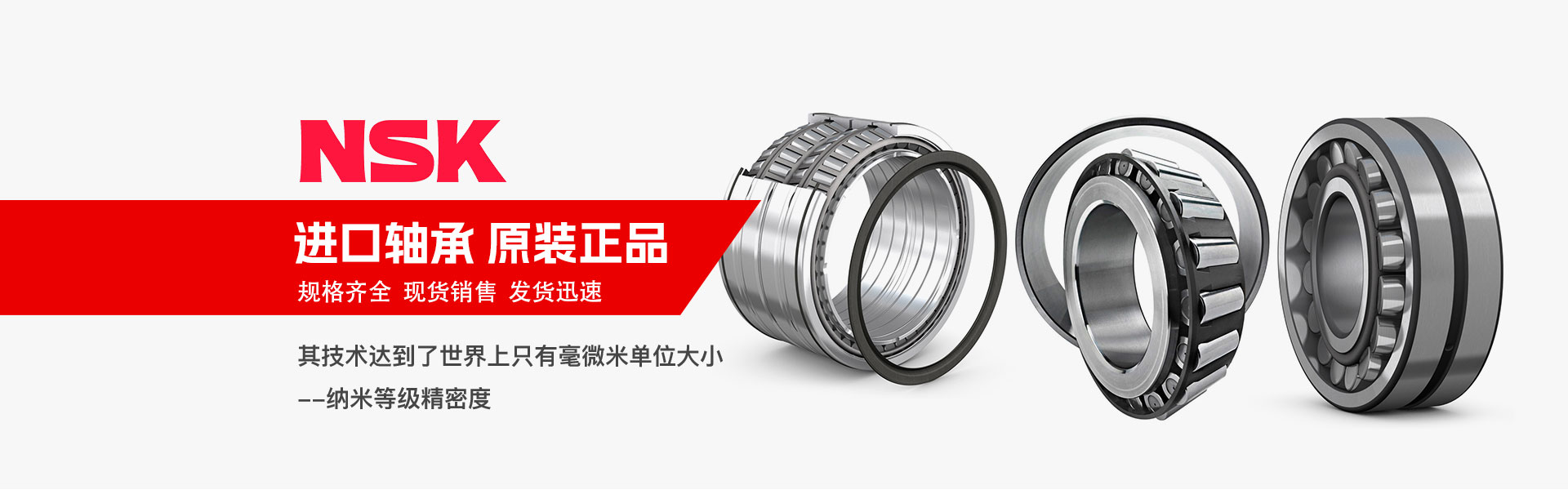 上海进口轴承,上海SKF轴承,上海NSK轴承